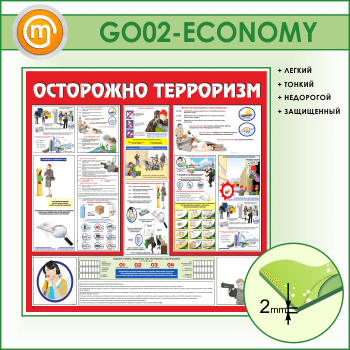 ����� ���������� ���������!� (GO-02-ECONOMY)