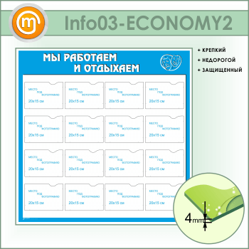 ����� ��� �������� � �������� � 16 ��������� �5 ������� (IN-03-ECONOMY2)