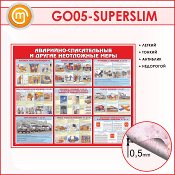 ����� ���������-������������ � ������ ���������� ����� (GO-05-SUPERSLIM)