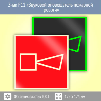 ���� F11 ��������� ����������� �������� ������� (������������������ ������� ���� 34428-2018, 125�125 ��)