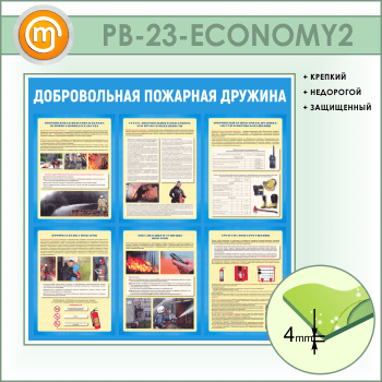 ����� ������������� �������� ������� (PB-23-ECONOMY2)