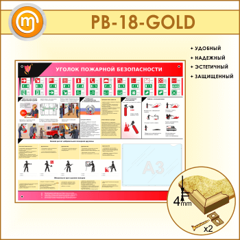 ����� ������� �������� ������������ � �������� �3 ������� (PB-18-GOLD)