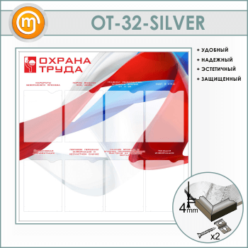 ����� ������� ����� � 8 ��������� (OT-32-SILVER)