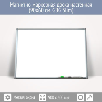 ��������-��������� ����� ��������� (90x60 ��, GBG Slim)