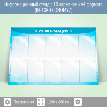 �������������� ����� � 10 ��������� �4 ������� (IN-10K-ECONOMY2)