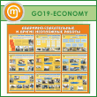 ����� ���������-������������ � ������ ���������� ������� (GO-19-ECONOMY)