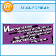 ������ �������������� ����������� ���������� ������...� (LT-04-POPULAR)