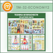 ����� �������� ������������ ��� ������� ������ (TM-32-ECONOMY2)