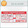 ����� ������� ����������� ������� c 2 ��������� (GO-36-SILVER)