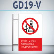 ���� ������� � ���� ��������� �� �����������!�, GD19-V (������������ ������������, 450�700 ��, ������, �� ���� � ������� ����������)