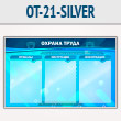 ����� ������� ����� � 3 ��������� (OT-21-SILVER)
