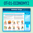 ����� ������� ����� � ������� � �������� ��������� (OT-01-ECONOMY2)